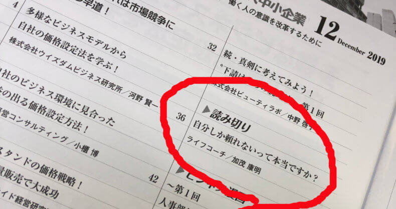 雑誌デビューしました！ライフコーチの記事が掲載されるまで
