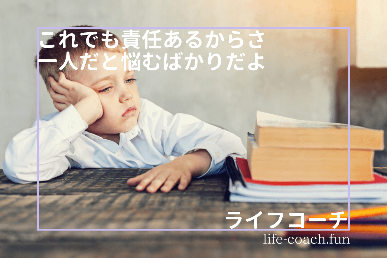 悩む社長とライフコーチング　～なぜ社長は語らないのか～