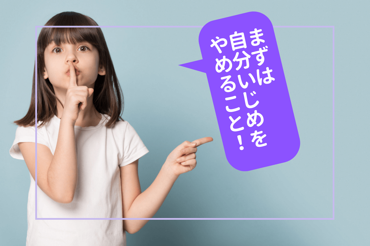 まずは自信を失うものから距離を!マイナスからゼロポイントを目指せ