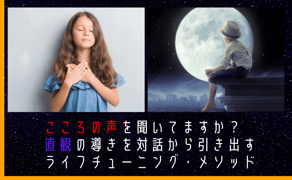 人生の新しい展開をライフコーチと目指してみませんか？