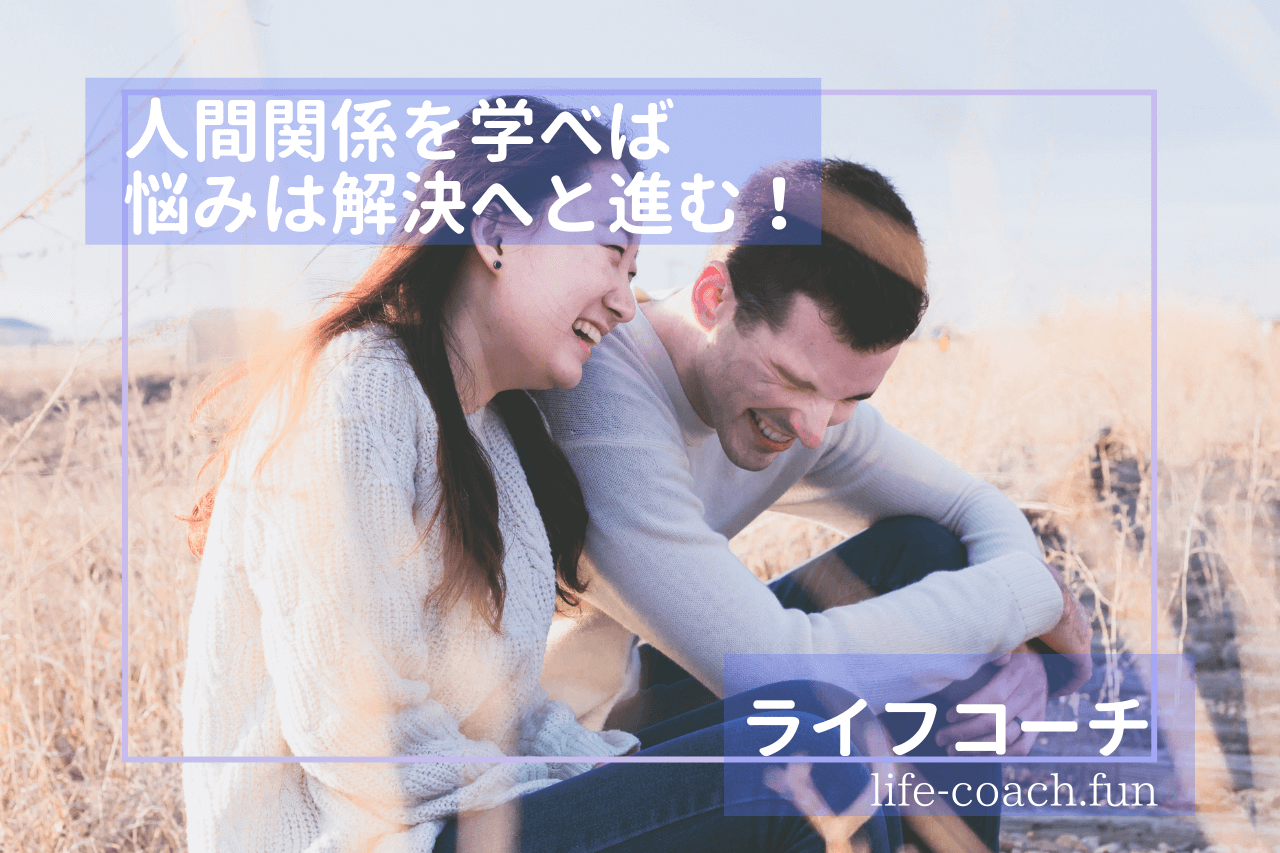 人間関係の秘密を学ぼう!「思えば思われる」の本当の意味とは